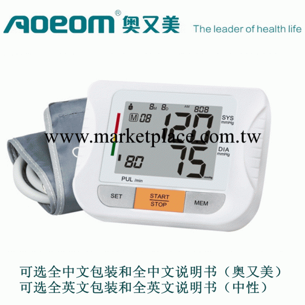臂式電子血壓計 傢用  奧又美ABP-U80LH  深圳血壓器批發 廠傢工廠,批發,進口,代購