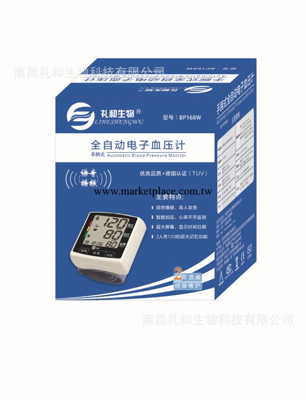 語音 電子血壓計 傢用手腕式 全自動測量 血壓機工廠,批發,進口,代購