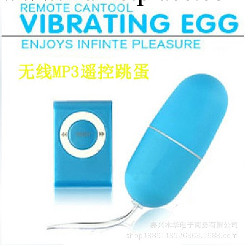 成人情趣用品批發 女性自慰器 遙控迷你可愛跳蛋 MP3跳蛋 情趣跳蛋工廠,批發,進口,代購