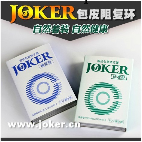 日本JOKER C型 男性矯正包皮假陰莖 鎖精阻復環 情趣成人用品工廠,批發,進口,代購
