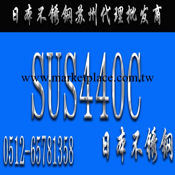 SUS440C不銹鋼圓鋼工廠,批發,進口,代購