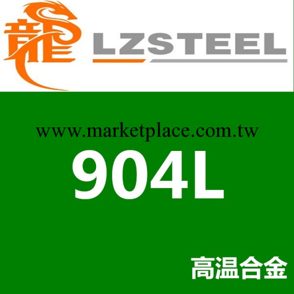 904L不銹鋼板貨源充足 上海904L不銹鋼板最大供應商工廠,批發,進口,代購