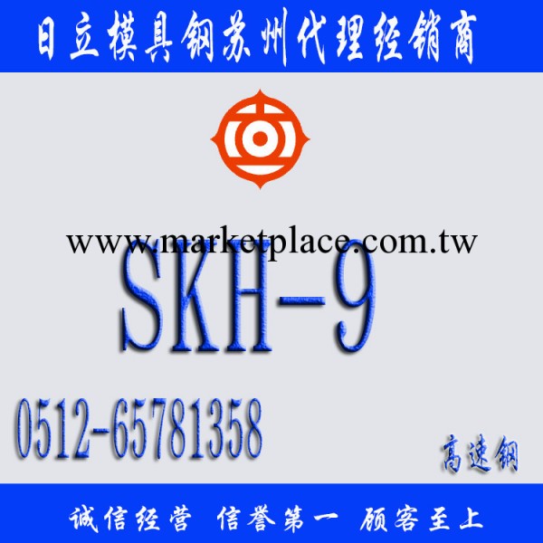 蘇州SKH9高速鋼工廠,批發,進口,代購