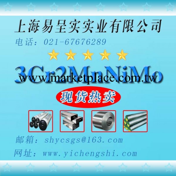 現貨mo批發零售：鞍鋼國標3cr2MnNiMo模具鋼板工廠,批發,進口,代購