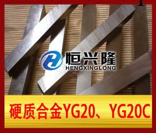 現貨供應 進口 硬質合金YG20、YG20C工廠,批發,進口,代購