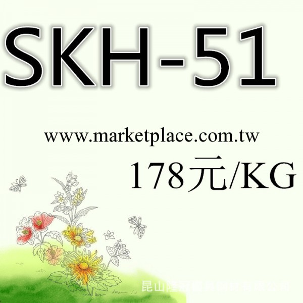 【全網最優鋼材】供應進口日立高速鋼SKH-51、粉末高速鋼工廠,批發,進口,代購