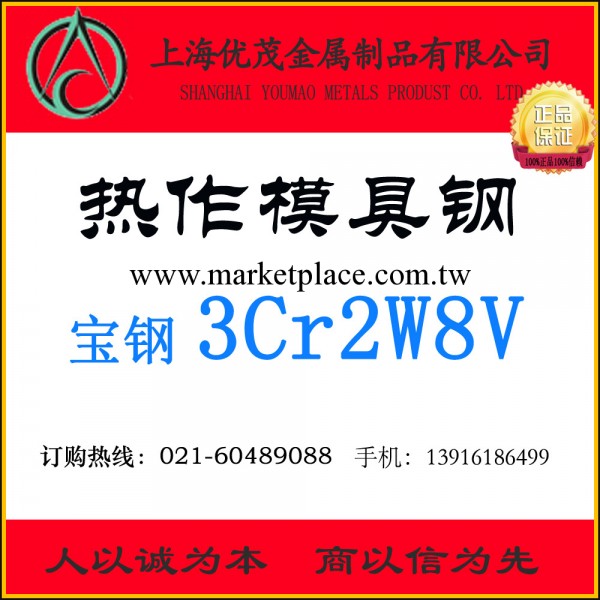 正品寶鋼3Cr2W8V熱壓鑄模具鋼 電渣重溶鋼 誠信經營工廠,批發,進口,代購