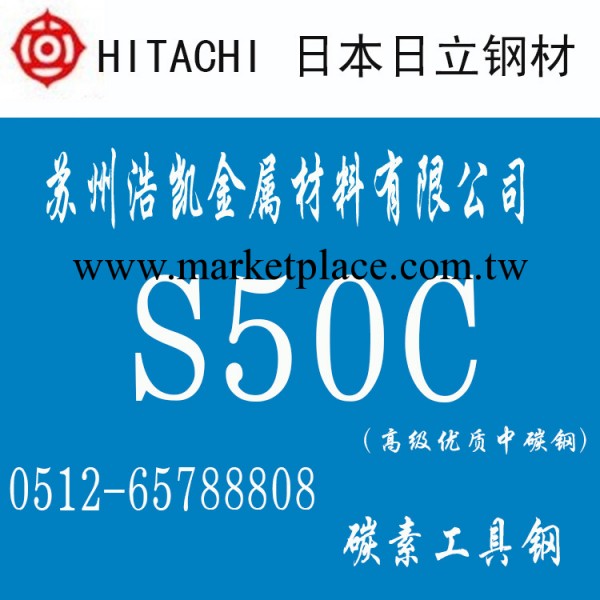 S50C鋼板工廠,批發,進口,代購