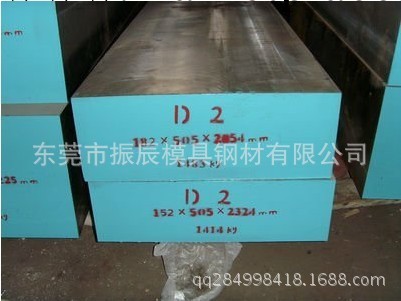 供應振辰直銷撫鋼  D2 冷作模具鋼  最優惠價 質量保證工廠,批發,進口,代購