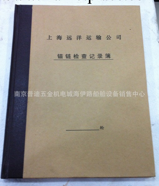 船用錨鏈檢查記錄簿，航海日志，錨鏈記錄工廠,批發,進口,代購