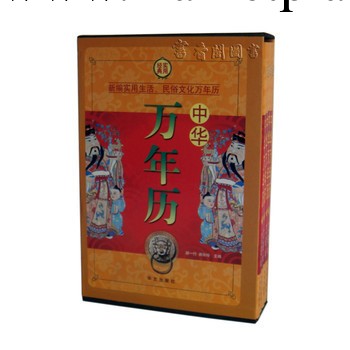 促銷書：中華萬年歷 全4本 原價296元 華文出版工廠,批發,進口,代購