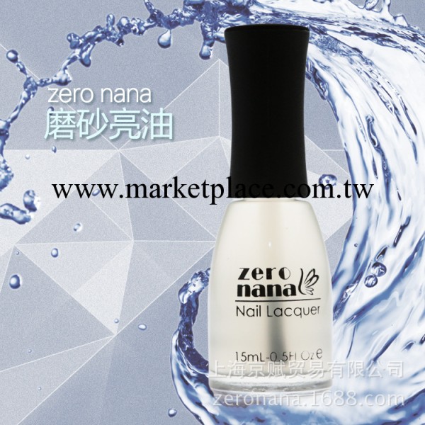 zero nana環保指甲油 啞光磨砂亮油 霧面頂油 皮革質感功能油工廠,批發,進口,代購