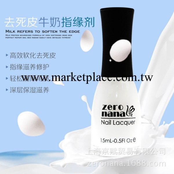 zero nana健康美甲護理 蛋白牛奶修護液 去死皮指緣軟化劑工廠,批發,進口,代購