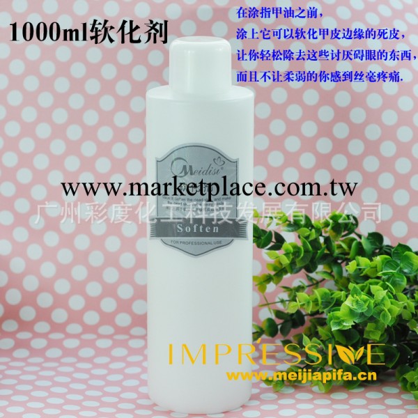 1000ml美甲軟化劑指緣角皮軟化劑死皮軟化膏 大瓶裝 適合美甲店工廠,批發,進口,代購
