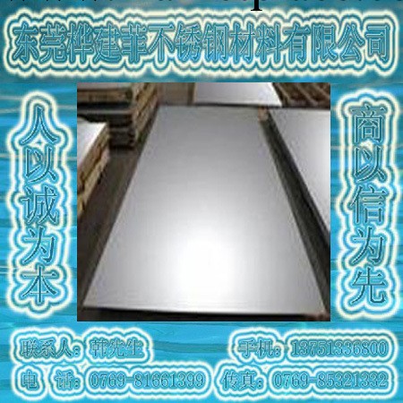 供應1Cr13不銹鋼板/2Cr13不銹鋼板 規格齊全 特價工廠,批發,進口,代購