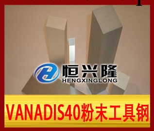 VANADIS40高壽命粉末冶金工具鋼工廠,批發,進口,代購