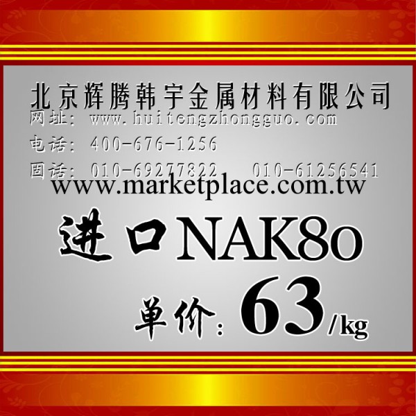 日本進口！NAK80塑料模具鋼。工廠,批發,進口,代購