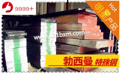 【佈德魯斯 Buderus BPMHH高級精密塑膠模具鋼】首選上海勃西曼工廠,批發,進口,代購