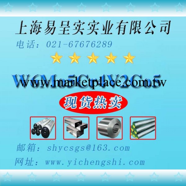 精品熱銷【上鋼五廠】寶鋼國標w6mo5cr4v2co5模具鋼工廠,批發,進口,代購