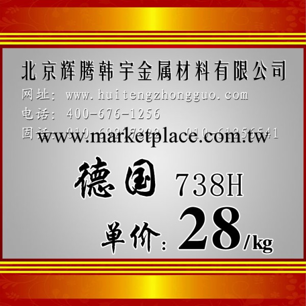 【企業集采】德國進口738H塑膠模具鋼 規格齊全 可提供原廠材質單工廠,批發,進口,代購