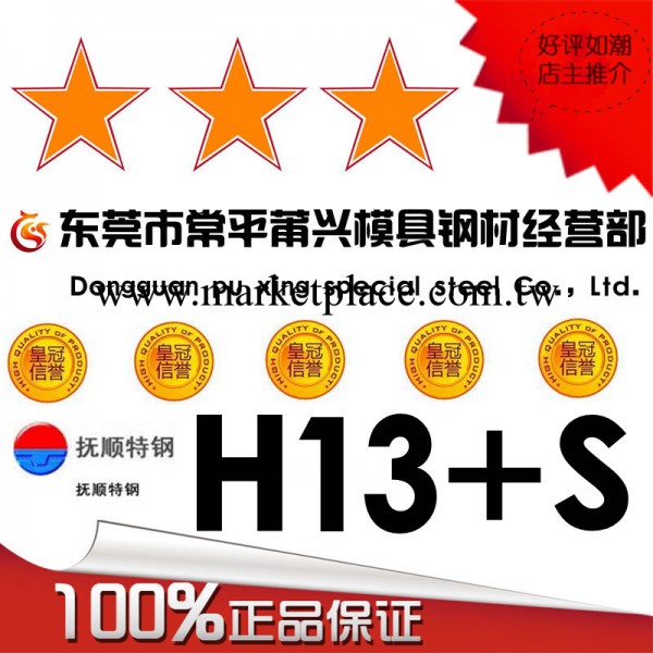 新到現貨H13+S改良型熱作剛 【H13+S模具鋼成分】價格,廠傢工廠,批發,進口,代購