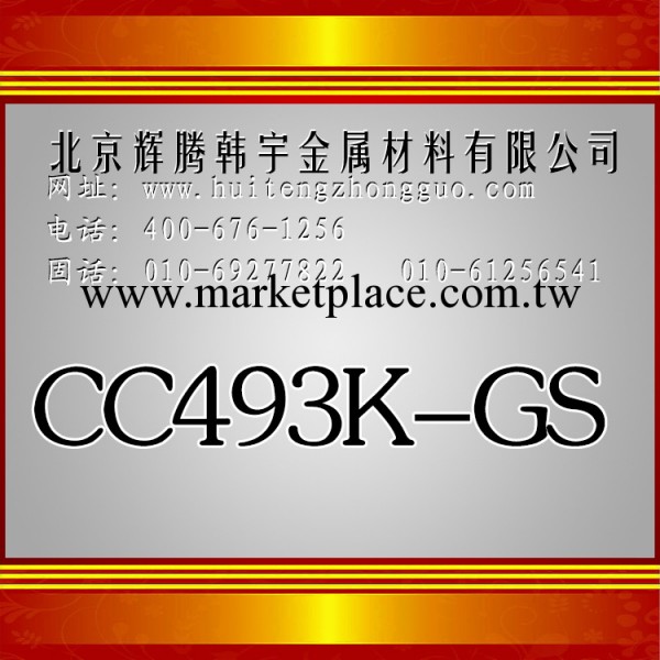 現貨供應進口CC493K-GS模具鋼，規格齊全，可提供原廠材質單工廠,批發,進口,代購