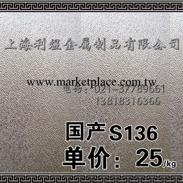 供應國產特鋼 S136模具鋼 高鏡面 高耐腐 塑膠模具鋼工廠,批發,進口,代購