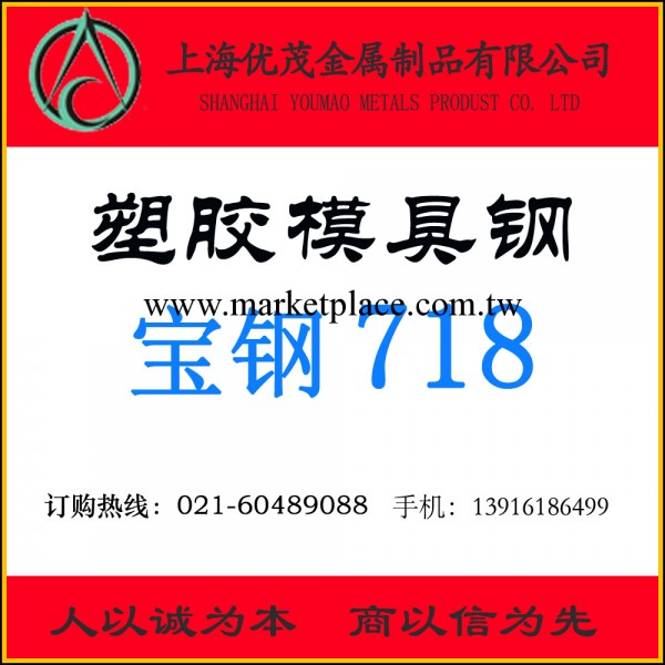 寶鋼718塑膠模具鋼 正品寶鋼718模具鋼  誠信經營工廠,批發,進口,代購