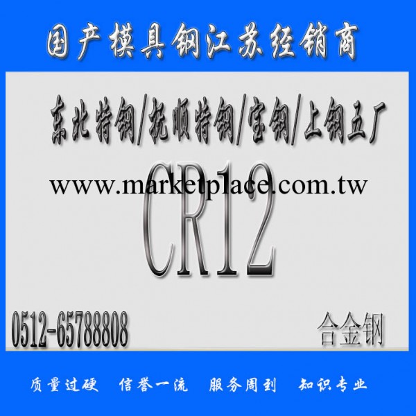 供應上鋼五廠cr12模具鋼_上鋼五廠cr12圓鋼/圓棒/鋼板/批發/價格工廠,批發,進口,代購