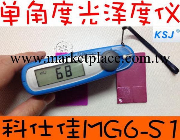 科仕佳KSJ 單角度60°光澤度儀計MG6-S1 光澤儀 正品優惠！包郵！工廠,批發,進口,代購