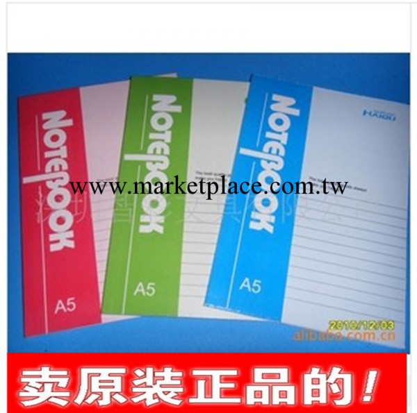 商城正品海歐 A5 筆記本100頁 軟抄本 抄寫本 記事本工廠,批發,進口,代購