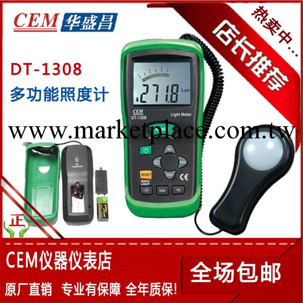 CEM華盛昌品牌照度計DT-1308工廠,批發,進口,代購