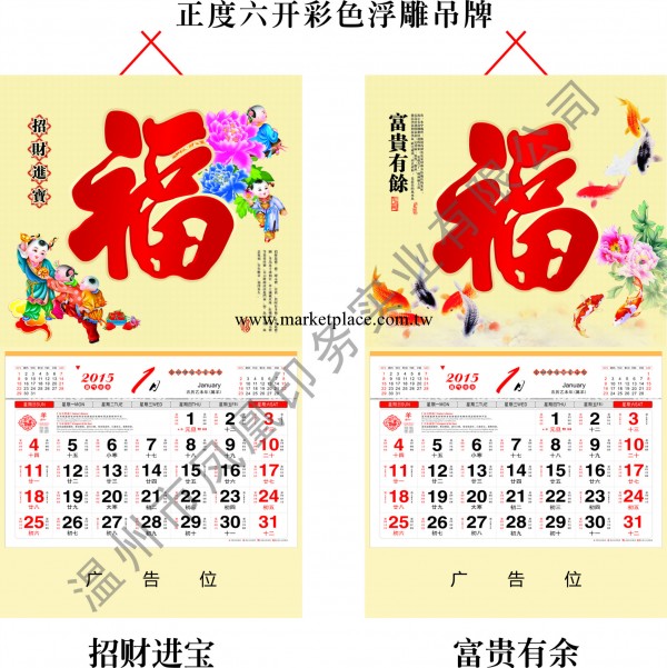 廠傢直銷2015年彩色浮雕掛歷創意禮品福字掛歷月歷臺歷可定制LOGO批發・進口・工廠・代買・代購