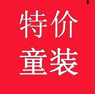 童裝批發 童上衣 童T恤 庫存虧本雜款 童下裝 韓版童裝廠傢批發・進口・工廠・代買・代購