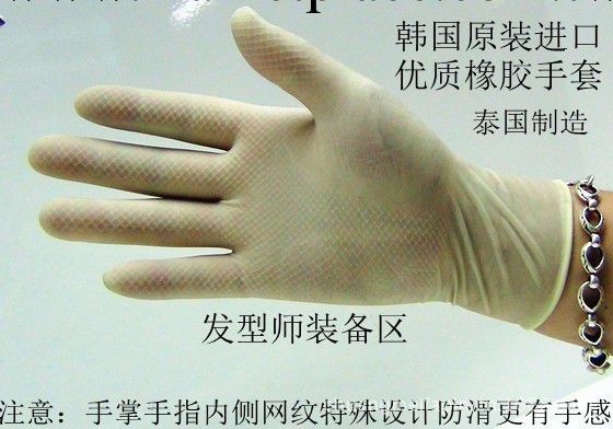泰國進口橡膠手套化學防護手套美發燙染手套醫用乳膠手套網紋設計工廠,批發,進口,代購
