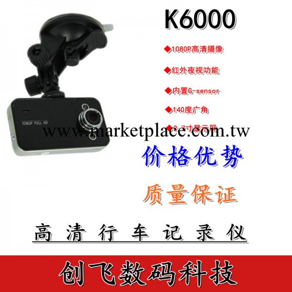 批發高清行車記錄2.7寸屏 140度廣角 聯詠方案  k6000行車記錄機工廠,批發,進口,代購