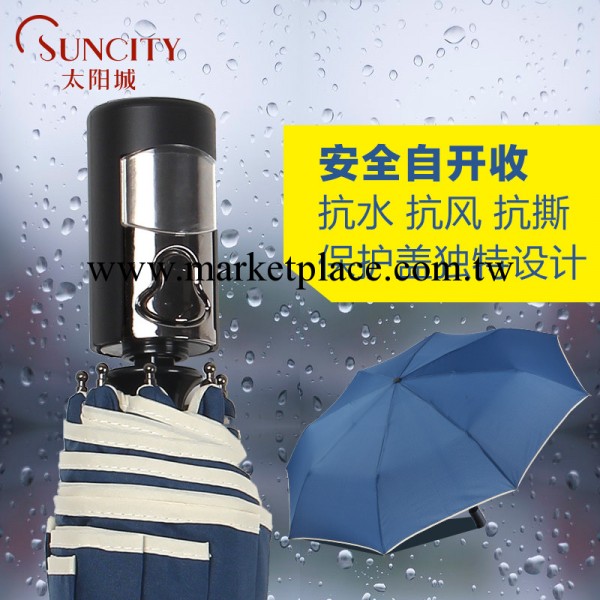 太陽城 商務自動傘 雨傘折疊創意 防風晴雨傘工廠,批發,進口,代購