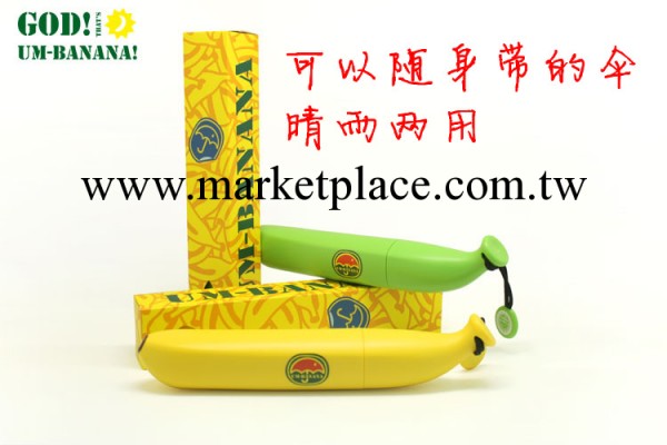 雨傘工廠全網首發◤可隨時攜帶創意個性香蕉傘 廣告傘可印logo批發・進口・工廠・代買・代購