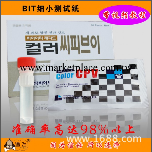 韓國BIT IGY普羅泰 寵物用品 進口犬細小病毒測試紙/套 單片CPV工廠,批發,進口,代購