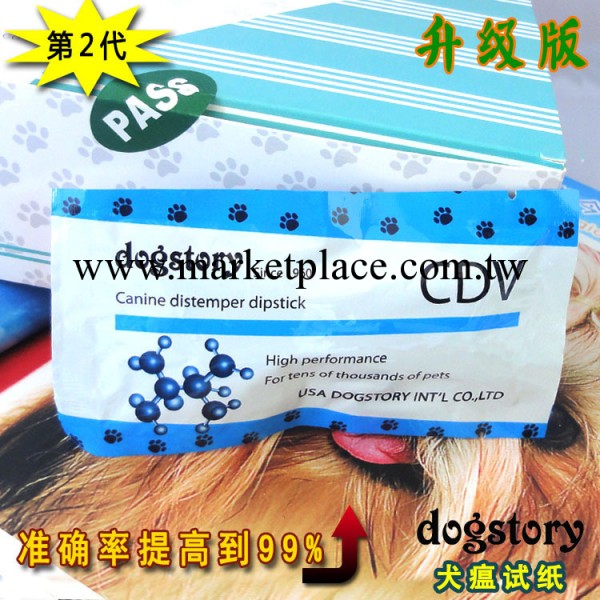CDV犬瘟熱病毒檢測試紙 美國dogstory 寵物犬狗醫療常備用品 單份工廠,批發,進口,代購