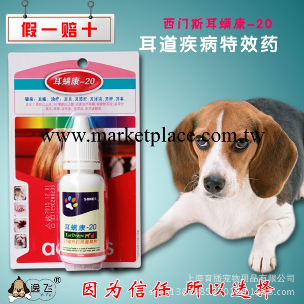 寵物藥品 西門斯 蟎易耳蟎康-20ml 犬貓用 耳病治療 耳病防治工廠,批發,進口,代購