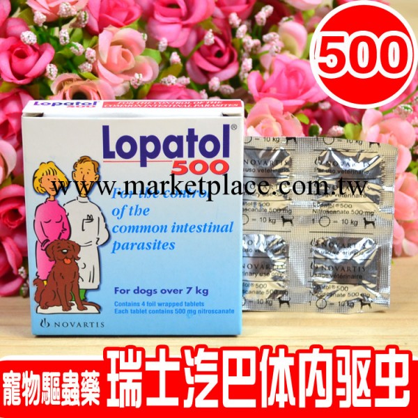 清倉瑞士汽巴500杜蟲丸狗狗趨蟲藥4粒每盒裝寵物藥品批發殺蟲藥品工廠,批發,進口,代購