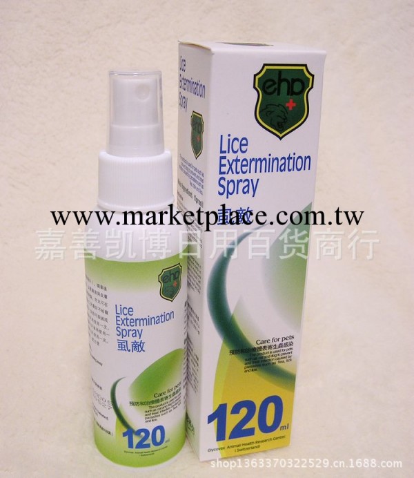 EHP虱敵噴劑寵物殺虱子蜱 驅蟲貓狗 EHD驅蚤 120ml寵物用品工廠,批發,進口,代購