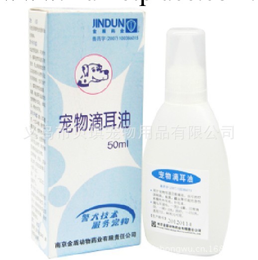 正品金盾 滴耳油50ml  中耳炎耳瘙癢 耳臭 狗耳液 寵物必備保健品工廠,批發,進口,代購