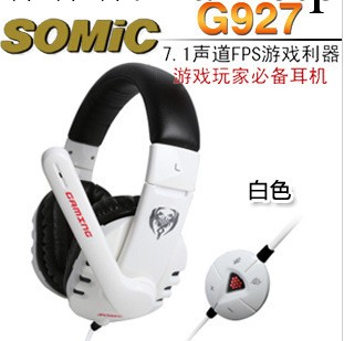 碩美科G927 專業遊戲耳機 7.1聲道 頭戴式耳機 USB電腦耳麥工廠,批發,進口,代購