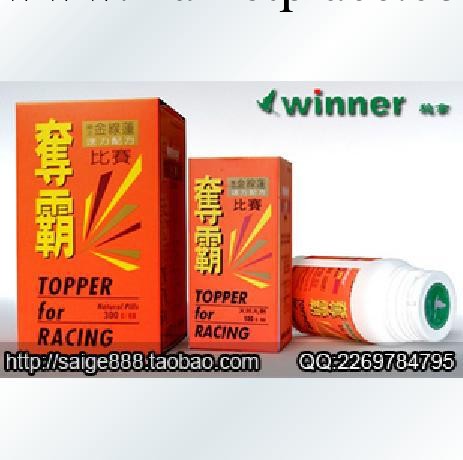 鴿藥/鴿具/信鴿用品 穩拿比賽奪霸(黃金插組）100粒/瓶工廠,批發,進口,代購