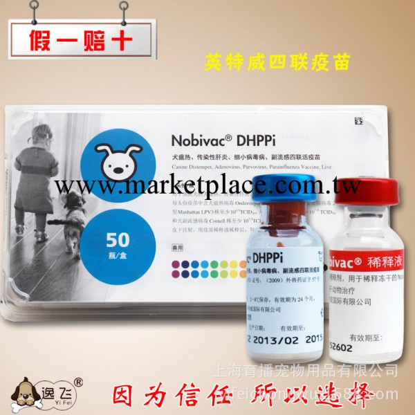 正品 醫院專供 狗疫苗 英特威四聯疫苗 犬用4聯疫苗工廠,批發,進口,代購