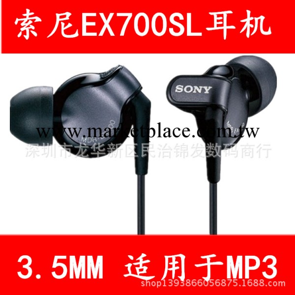 批發 索尼MDR-EX700SL入耳MP3 MP4耳機 sony耳機 低音耳機工廠,批發,進口,代購