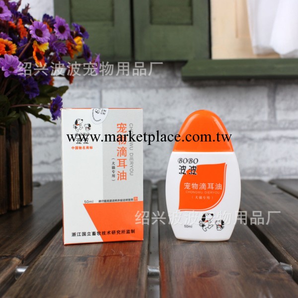 波波BOBO 寵物滴耳油 耳部清潔護理 50ml寵物用品工廠,批發,進口,代購