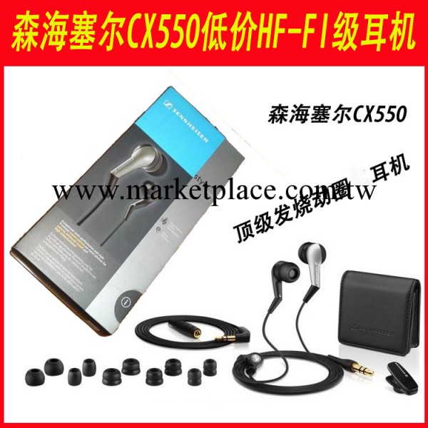 耳機批發新款豐達振膜 森海 CX550 耳機STYLE II 運動入耳式耳機工廠,批發,進口,代購